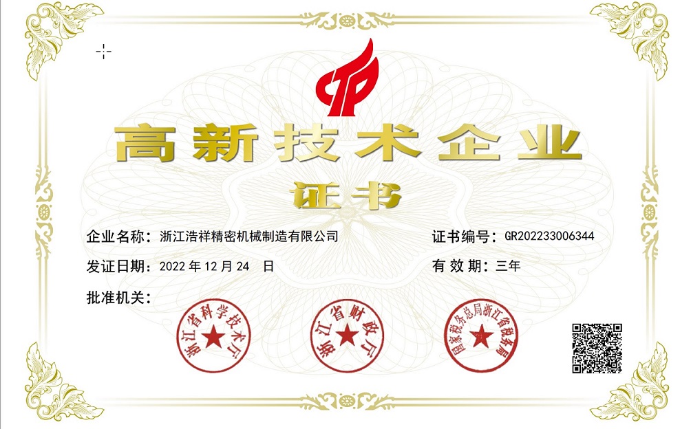 热烈祝贺九游荣获“国家高新技术企业” 认定！